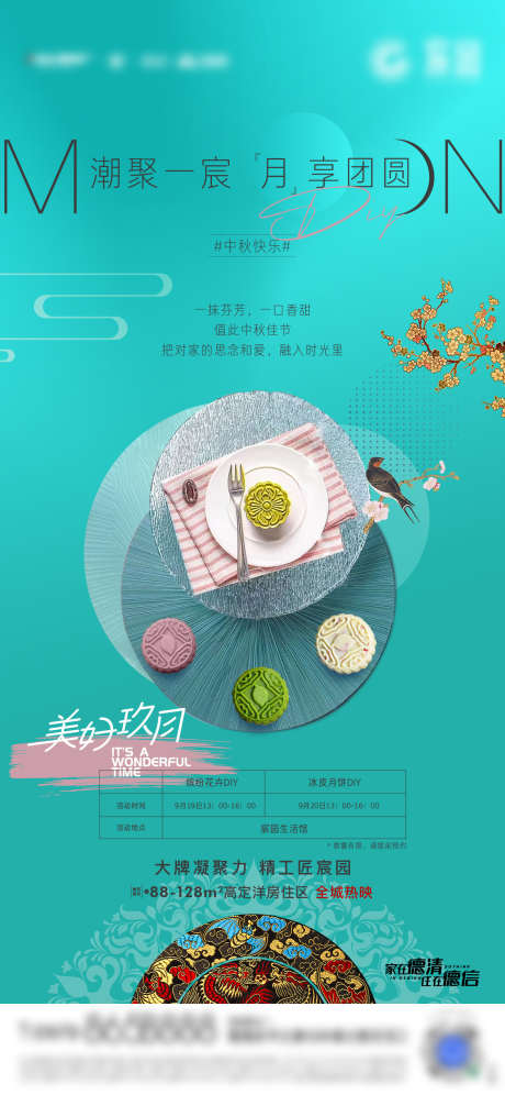 地产中秋节月饼DIY活动_源文件下载_AI格式_1125X2436像素-凉皮月饼,月饼DIY,中秋节-作品编号:2025072111499071-志ˌ设˒网