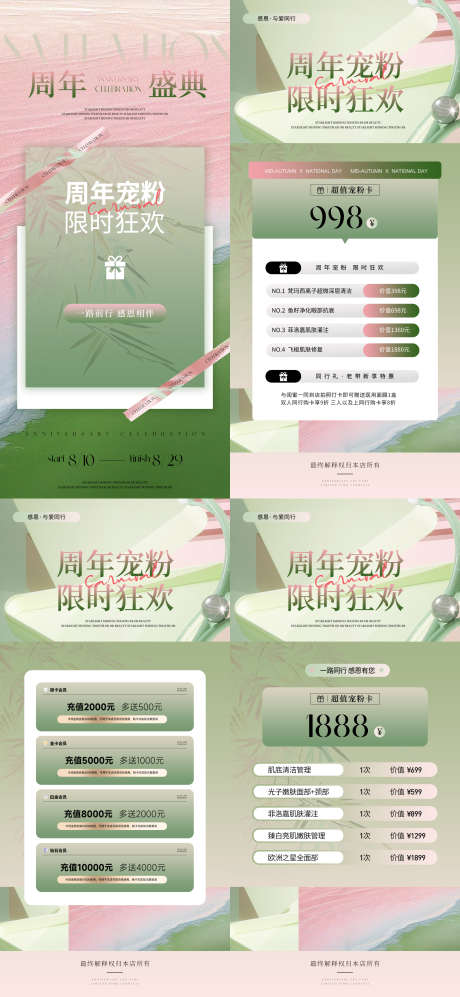 医美粉绿周年庆活动海报_源文件下载_PSD格式_2160X4680像素-医美,美业,邀请函-作品编号:2025072002785113-志ʹ֣֤֚֫֗ׄ设ˈ̹网