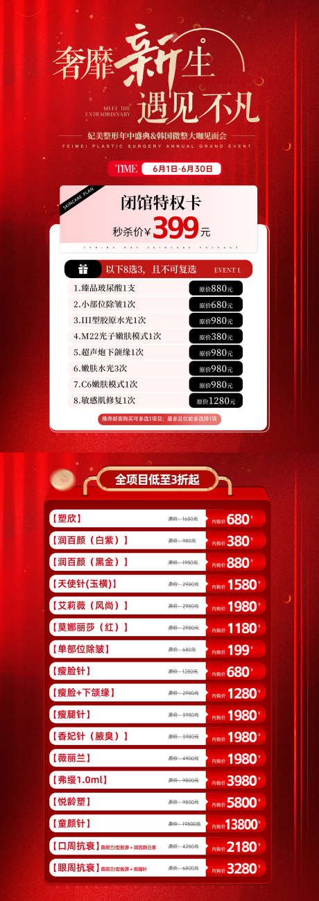 医美闭馆活动宣传单_源文件下载_PSD格式_1500X4237像素-活动,促销,闭馆-作品编号:2025072115183392-志‘设ˇ网