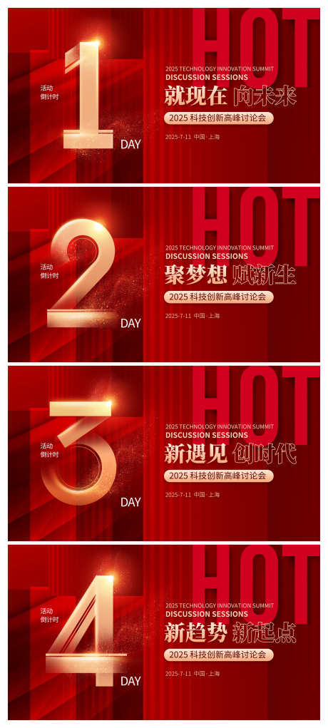 企业活动倒计时主视觉背景系列展板_源文件下载_PSD格式_2100X4663像素-系列,背景,主视觉-作品编号:2025072419162639-志ˆ设,网
