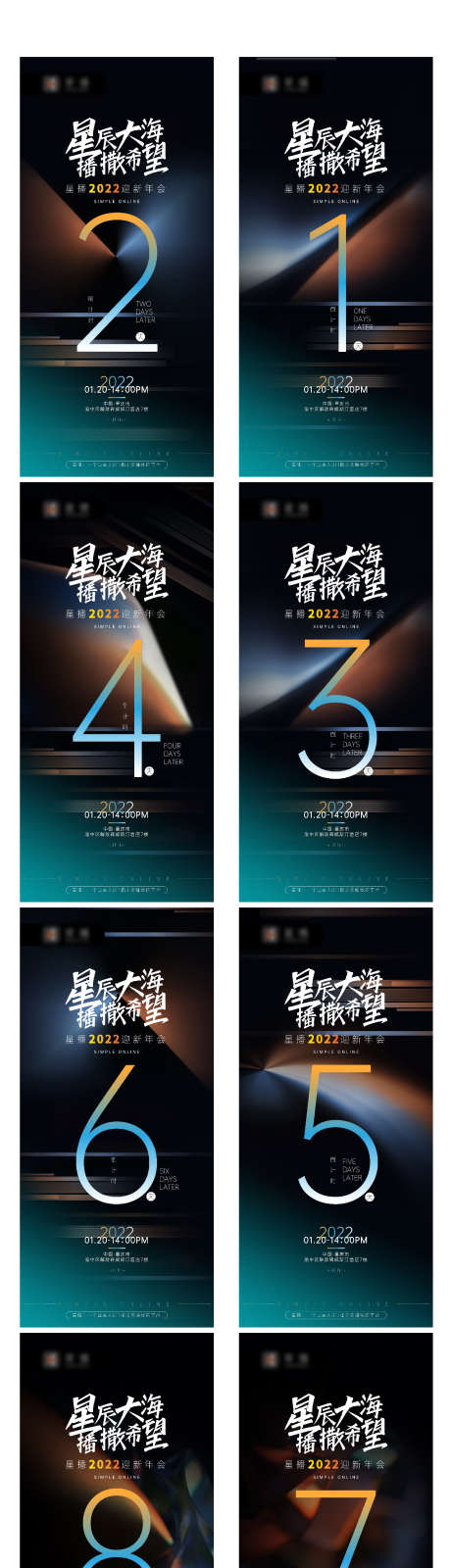 年会倒计时系列海报_源文件下载_AI格式_1521X7486像素-年会,倒计时,系列-作品编号:2025072301190854-志ˌ设′网