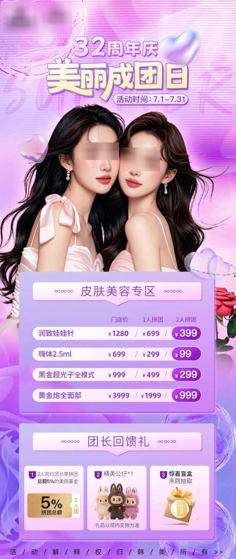 医美活动海报_源文件下载_PSD格式_1000X2362像素-宣传,医美,海报-作品编号:2025072410512864-志˓设˙网