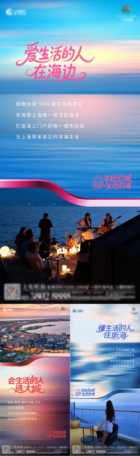 海景大城生活系列海报_源文件下载_AI,PSD格式_1080X3507像素-生活,系列,大城-作品编号:2025072414141981-志ˈ̹设͵网