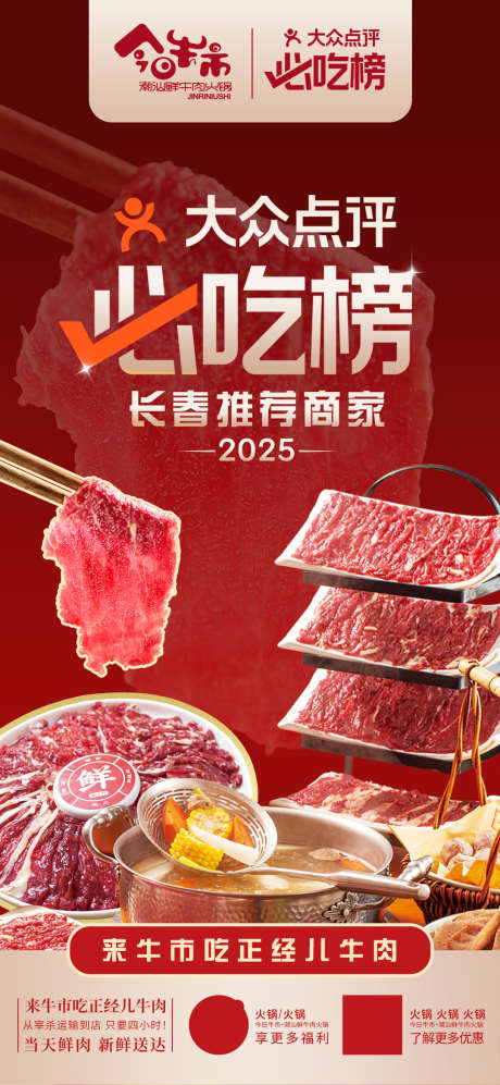 火锅活动海报_源文件下载_PSD格式_1080X2340像素-火锅,火锅海报,必吃榜海报-作品编号:2025072509309951-志设-zs9.com