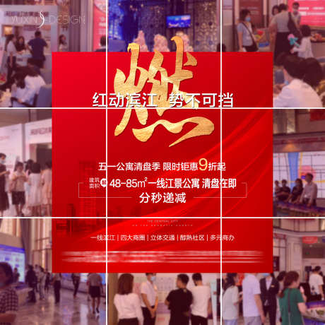 地产人气热销九宫格_源文件下载_PSD格式_3000X3000像素-活动,购房,热销-作品编号:2025072610284621-志`设·网