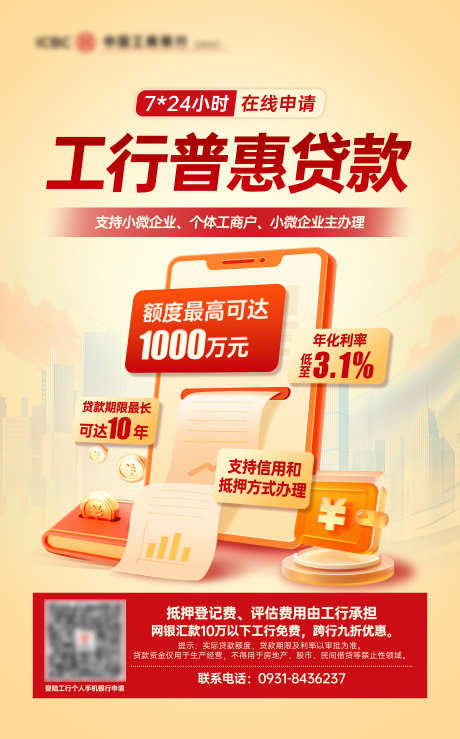 银行贷款_源文件下载_PSD格式_5512X8858像素-银行,金融,贷款-作品编号:2025072501030940-志˜设ˆ网