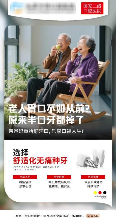 舒适化种植牙_源文件下载_PSD格式_1181X2244像素-老年人牙,牙,口腔医院-作品编号:2025072709197058-志,设ˆ网