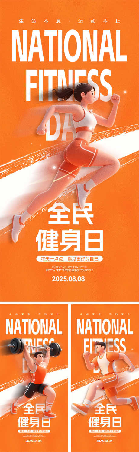 全民健身日宣传海报_源文件下载_PSD格式_1000X3239像素-跑步,人物,竞技-作品编号:2025072908548999-志˓设˰网
