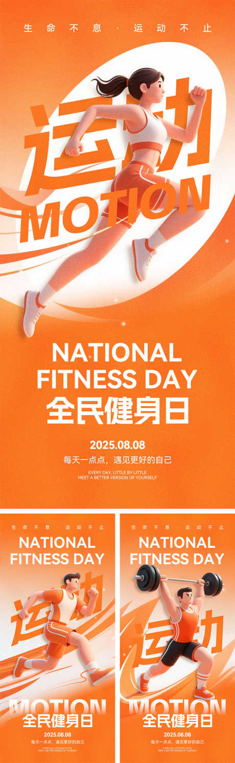全民健身日宣传海报_源文件下载_PSD格式_1000X3239像素-跑步,人物,竞技-作品编号:2025072908554858-志˙设˲͓͕͔͐͑͗ٚٛٙ网