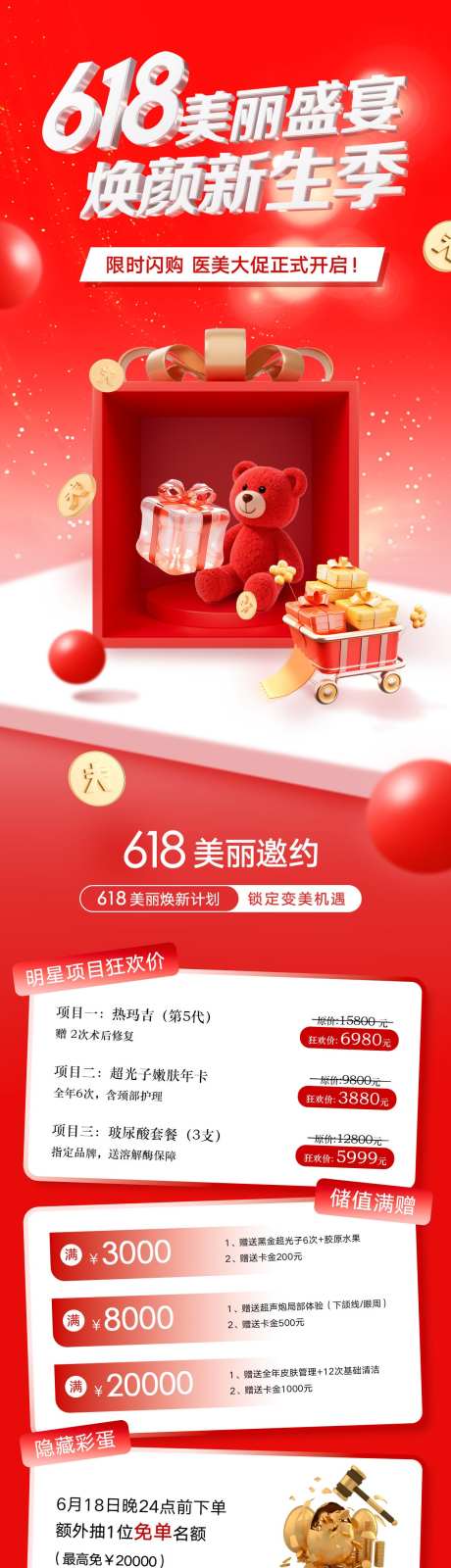 618医美长图_源文件下载_PSD格式_1242X8917像素-礼盒,朋友圈,公众号-作品编号:2025073015147251-志‘设˘网