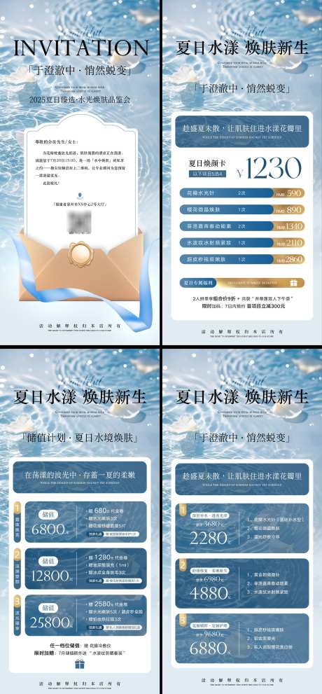 夏日美业活动海报_源文件下载_PSD格式_2504X5396像素-邀请函,卡项,储值-作品编号:2025073015436837-志设-zs9.com