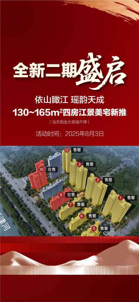 全新二期盛启依山瞰江红金热销海报_源文件下载_AI格式_900X1948像素-红金,瞰江,依山-作品编号:2025073111368971-志ʹ֣֤֚֫֗ׄ设,网