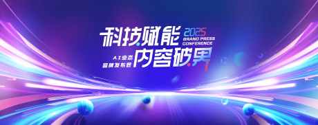 蓝色高端科技赋能背景板年会主视觉KV_源文件下载_PSD格式_11758X4664像素-主视觉,年会,背景板-作品编号:2025073114572664-志˰设,网