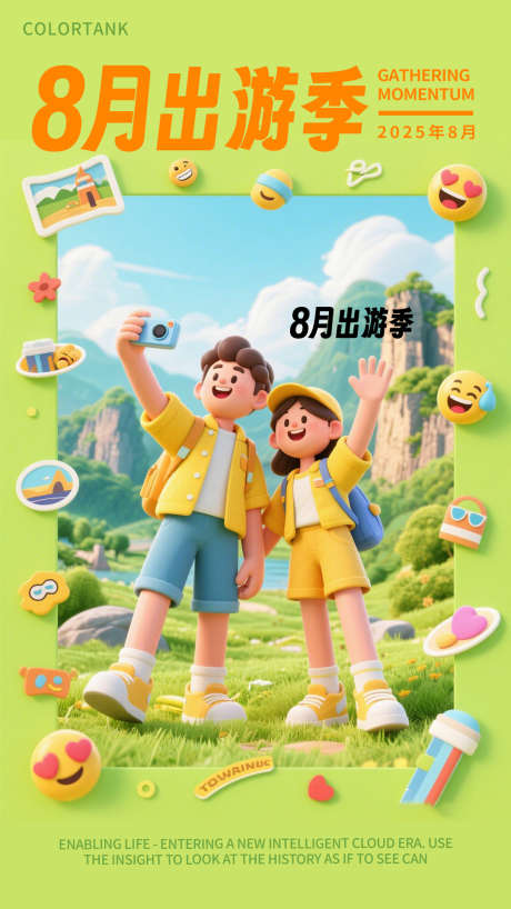 旅游宣传海报_源文件下载_PSD格式_1080X1920像素-电子,朋友圈,广告-作品编号:2025073112014807-志设-zs9.com