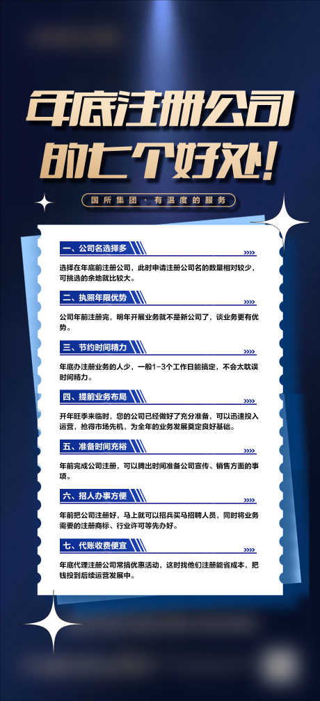 注册公司流程_源文件下载_PSD格式_920X2016像素-投资,公司,好处-作品编号:2025082514085578-志˱设͵网