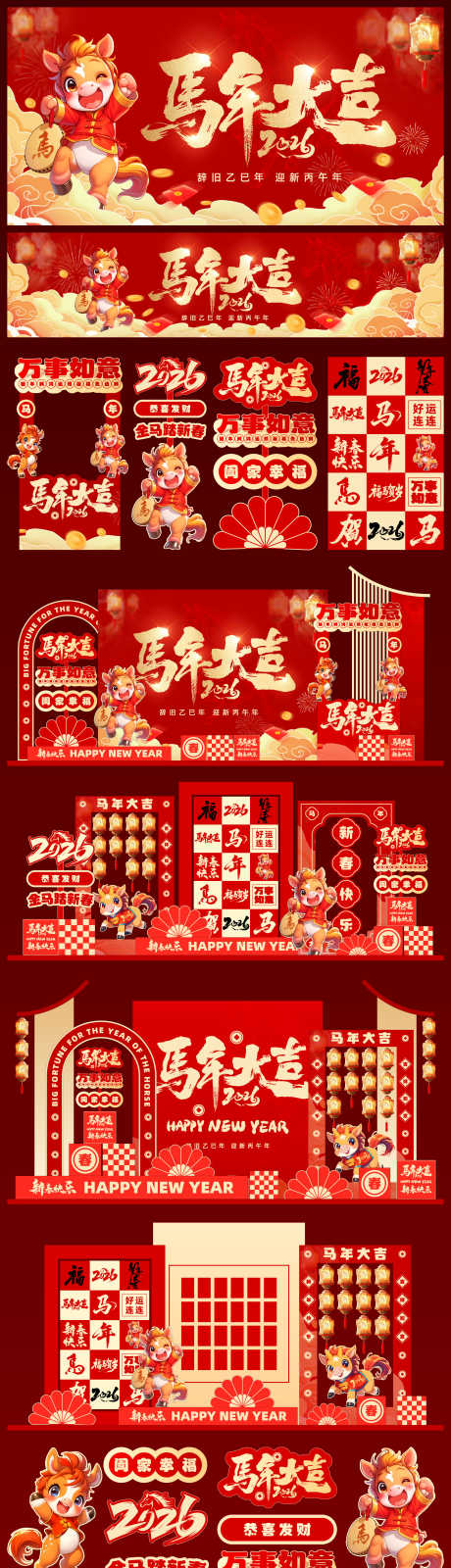 马年红色展板美陈_源文件下载_PSD,AI格式_5000X2500像素-堆头,打卡点,美陈-作品编号:2025080214027698-志’设˓网