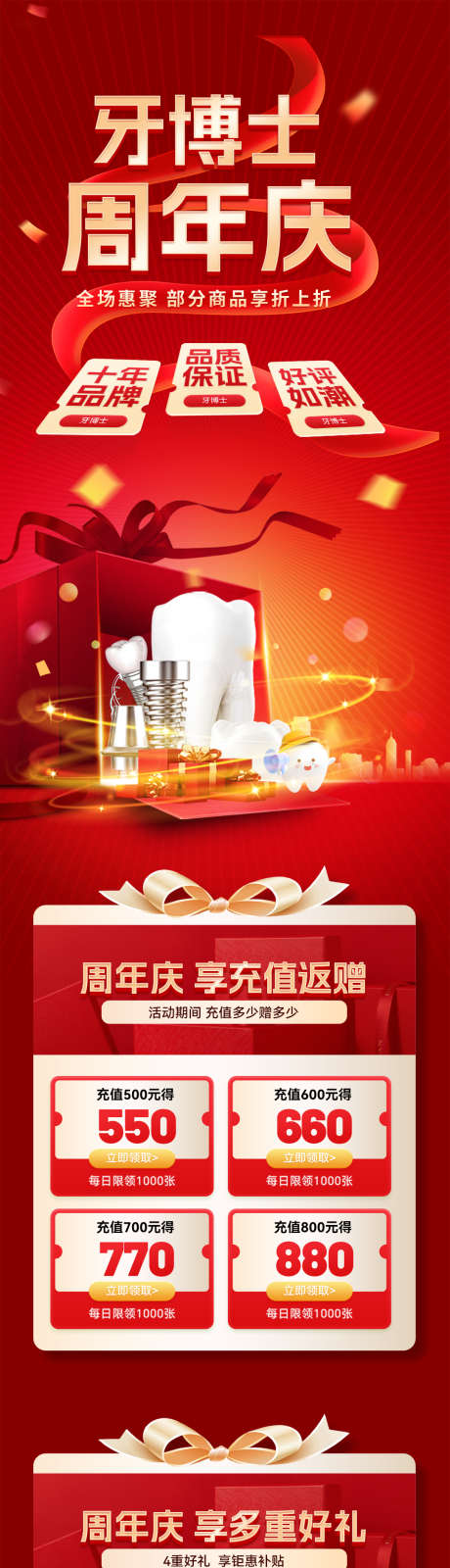 牙博士口腔牙齿牙科周年庆活动海报_源文件下载_PSD格式_1080X8101像素-促销,热销,活动-作品编号:2025080215579579-志˙设ˈ̹网