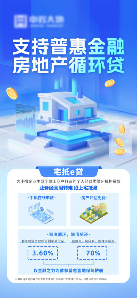 地产金融普惠贷_源文件下载_PSD格式_1125X2436像素-金融APP,证券,保险-作品编号:2025080114484578-志‘设ˌ网