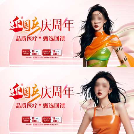 医美国庆周年庆背景板_源文件下载_PSD格式_3000X2995像素-主画面,庆典,周年庆-作品编号:2025080309412706-志˰设’网