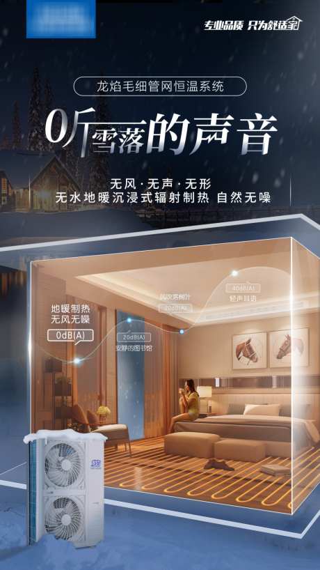 家电家具海报_源文件下载_PSD格式_1024X1820像素-家居,空调,地暖-作品编号:2025080202078340-志设-zs9.com