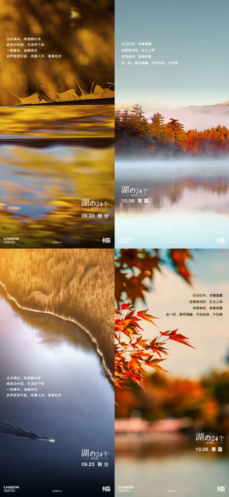 秋分寒露节气海报_源文件下载_AI,PSD格式_950X2057像素-高级,意境,湖山-作品编号:2025080313504898-志˙设ˉ网