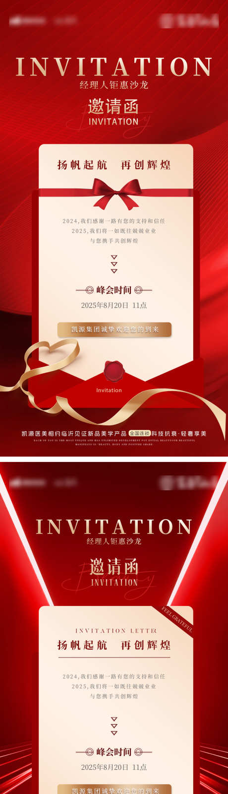 医美美业高端红色邀请函信封质感红金海报_源文件下载_PSD格式_1200X4828像素-质感,信封,邀请函-作品编号:2025080314555342-志`设′网
