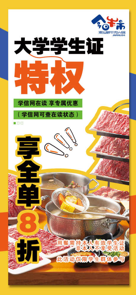 火锅活动海报_源文件下载_PSD格式_1080X2340像素-火锅海报,促销海报,活动海报-作品编号:2025080316273419-志设-zs9.com