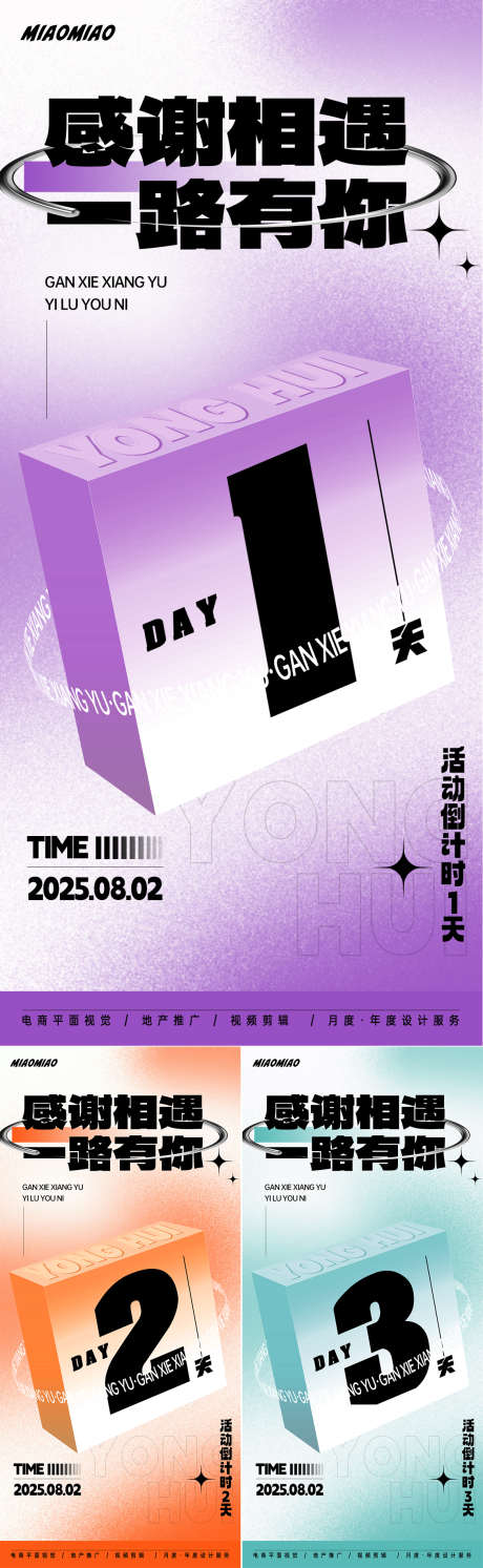 活动倒计时系列海报_源文件下载_PSD格式_1170X3798像素-酸性,立体,数字-作品编号:2025080412005189-志ˌ设ʹ֣֤֚֫֗ׄ网