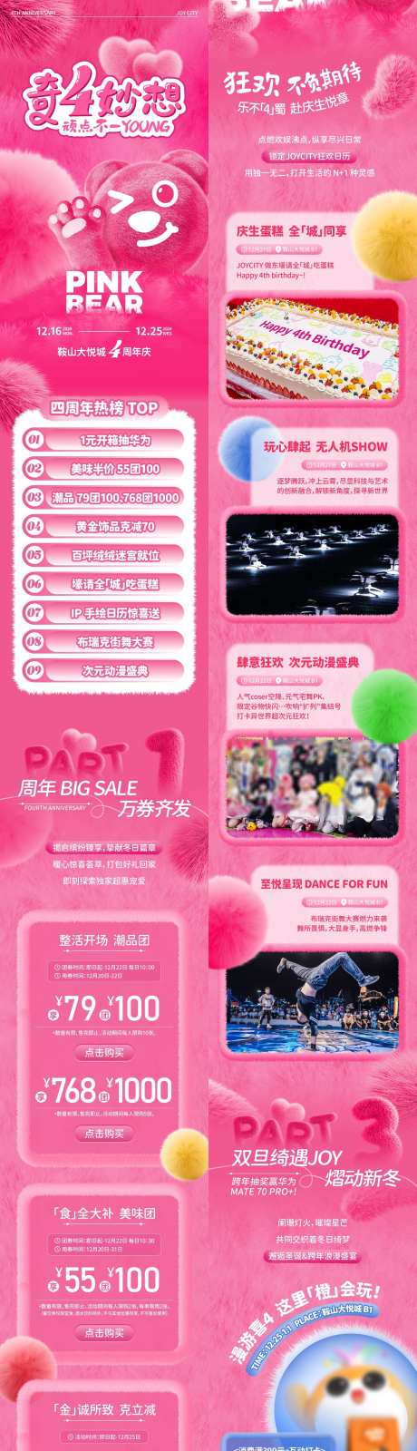 商业购物中心周年庆毛绒绒主题公众号推文_源文件下载_AI格式_2162X13879像素-公众号,主题,毛绒绒-作品编号:2025080715593673-志,设˯网