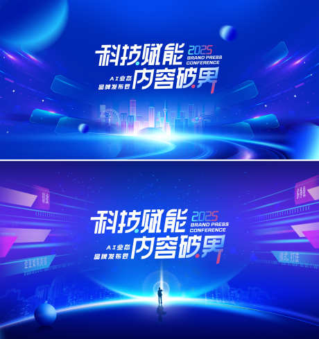 蓝色高端科技赋能背景板年会主视觉KV_源文件下载_AI格式_4227X4495像素-主视觉,年会,背景板-作品编号:2025080811565196-志˰设˒网