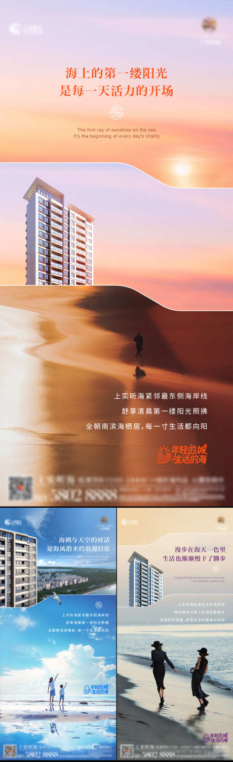 海景生活方式海报_源文件下载_AI,PSD格式_1080X3518像素-配套,度假,豪宅-作品编号:2025081010106950-志˯设·网