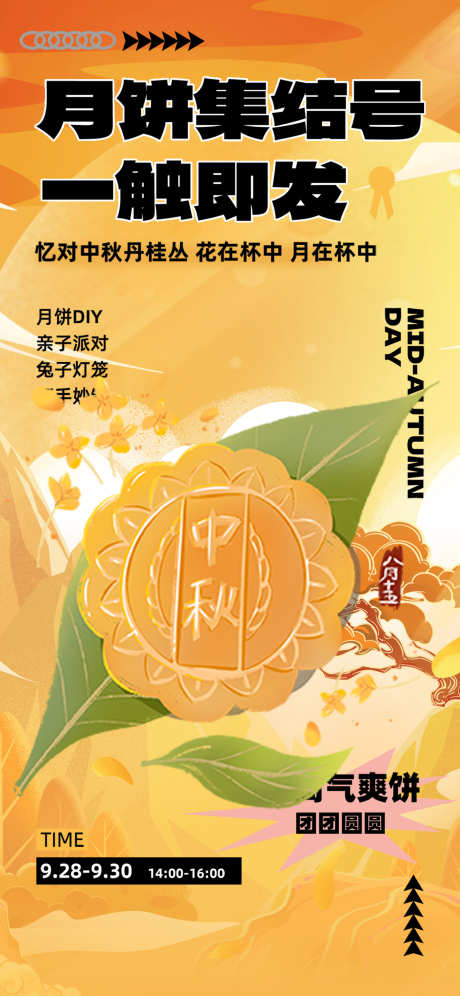 节日中秋节月饼海报_源文件下载_PSD格式_1847X4000像素-中秋节,中秋,中式-作品编号:2025081213559277-志˓设˙网