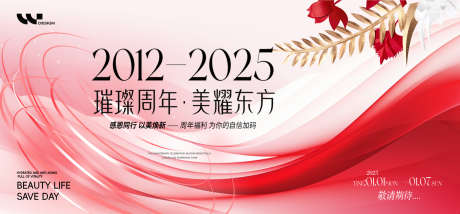 医美周年庆背景板_源文件下载_PSD格式_1620X752像素-发布会,活动,美丽-作品编号:2025081210567643-志˘设ˉ网