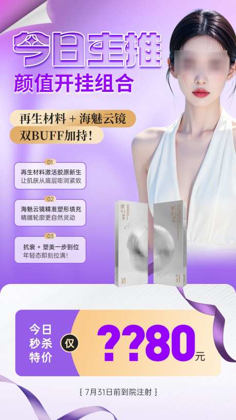医美海魅云镜项目活动海报_源文件下载_PSD格式_1080X1920像素-福利活动,项目价格,海魅云镜-作品编号:2025081217315089-志˒设˒网