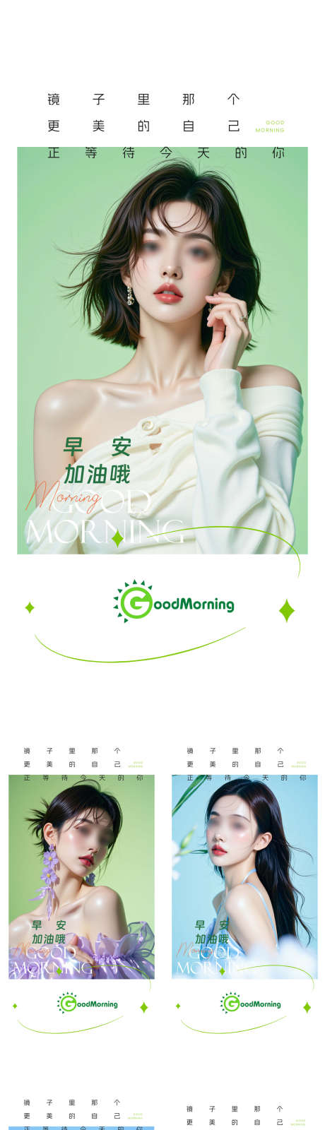 医美整形早安海报_源文件下载_AI格式_1035X4493像素-模特,人物,日签-作品编号:2025081309382165-志ˈ̹设ʹ֣֤֚֫֗ׄ网