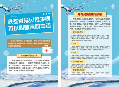 安全教育知识_源文件下载_PSD格式_1575X1150像素-急救宣传,急救知识,设计-作品编号:2025092813055274-志˱设˱网