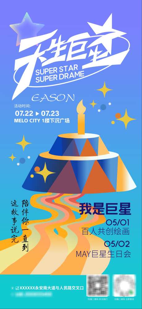生日会活动海报_源文件下载_AI格式_2344X5075像素-会员,生日,活动-作品编号:2025081413294115-志˘设‛ۛ网