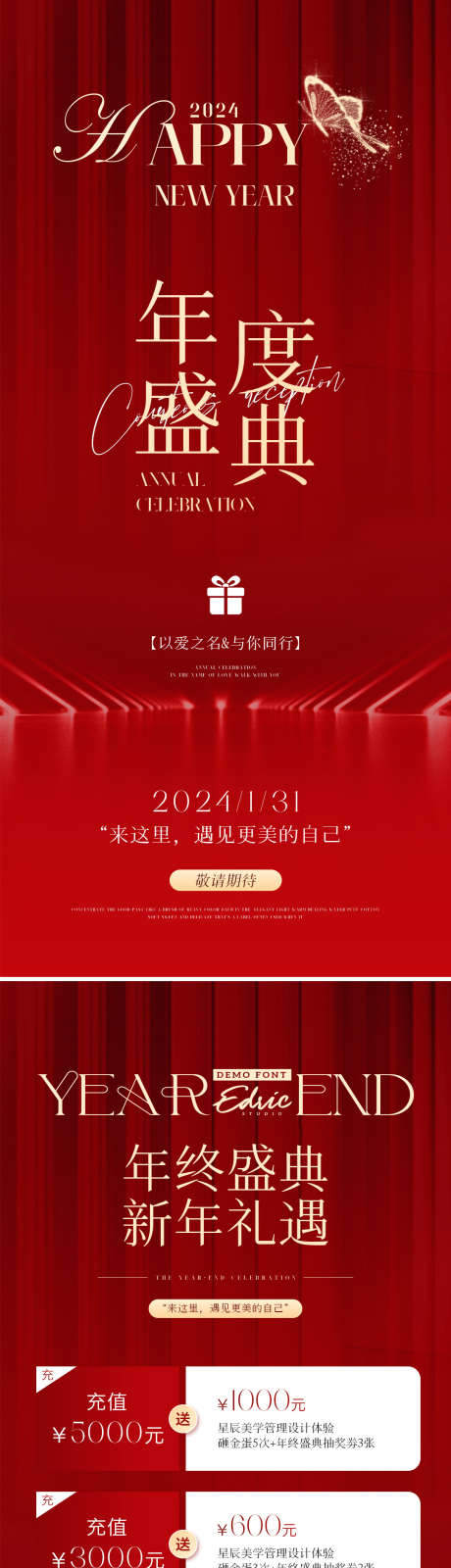 美业周年庆年终盛典活动海报_源文件下载_PSD格式_1080X4690像素-美业,新年,年终盛典-作品编号:2025081301593217-志ˇ设‘网