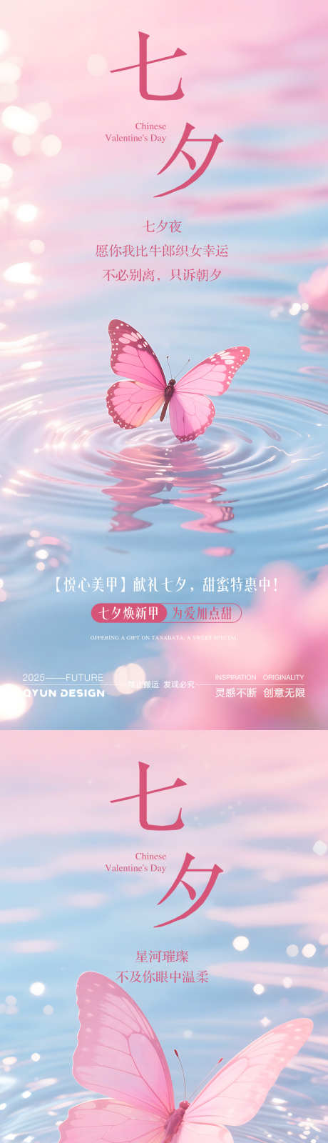 七夕情人节美甲活动海报_源文件下载_PSD格式_1080X2400像素-蝴蝶,活动,美甲-作品编号:2025081513403609-志˙设˘网