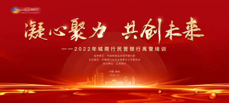 红金银行培训主画面_源文件下载_PSD格式_1969X886像素-活动展板,主画面,金融-作品编号:2025081402540444-志͵设˯网