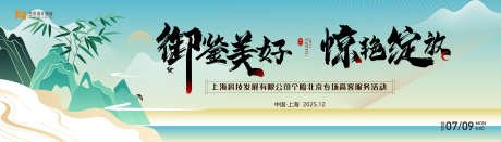 高端传统山水手绘国潮中式活动背景板kv_源文件下载_AI格式_4134X1181像素-中国风,山水画,蓝色-作品编号:2025081616079165-志’设˯网