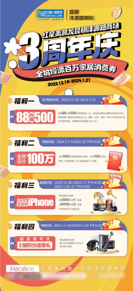 家居周年庆促销活动海报_源文件下载_AI格式_1559X3389像素-商业,家居,周年庆-作品编号:2025081502992303-志˰设˜网