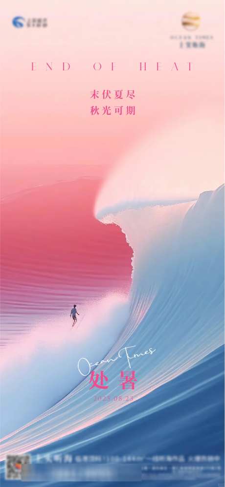 海景处暑海报_源文件下载_AI,PSD格式_1079X2338像素-插画,冲浪,处暑-作品编号:2025081815309599-志ˌ设˲͓͕͔͐͑͗ٚٛٙ网