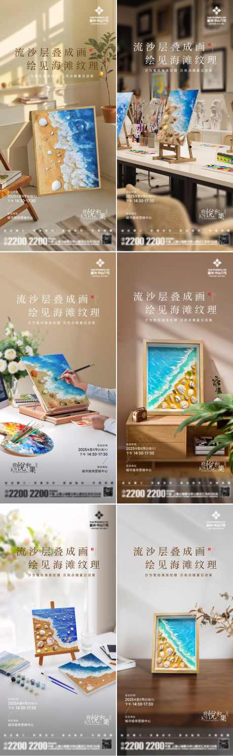 海滩肌理画海报_源文件下载_AI,PSD格式_4016X13043像素-海报,沙滩画,手作-作品编号:2025081914417431-志˜设˒网