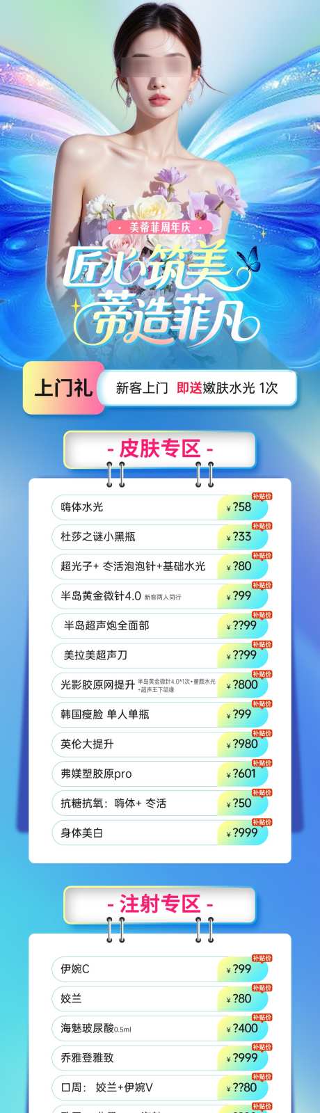 医美周年庆活动政策项目价格长图_源文件下载_PSD格式_1080X6248像素-项目价格,活动政策,周年庆-作品编号:2025081912253087-志ʹ֣֤֚֫֗ׄ设͵网