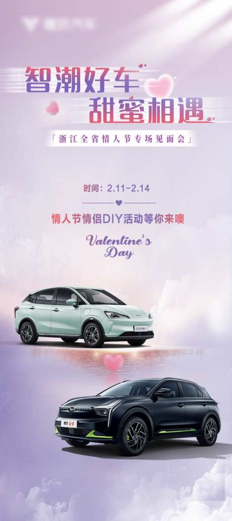 情人节汽车海报_源文件下载_PSD格式_868X1946像素-海报,DIY,活动-作品编号:2025081917364830-志˒设˙网