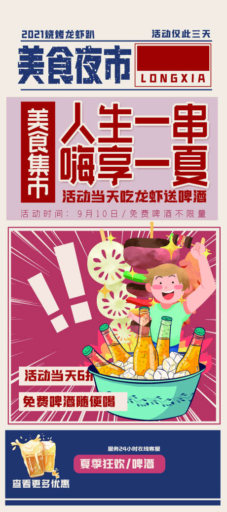 美食海报挂画_源文件下载_PSD格式_2268X5102像素-夜宵,火锅,餐饮-作品编号:2025090213141136-志˱设ˇ网
