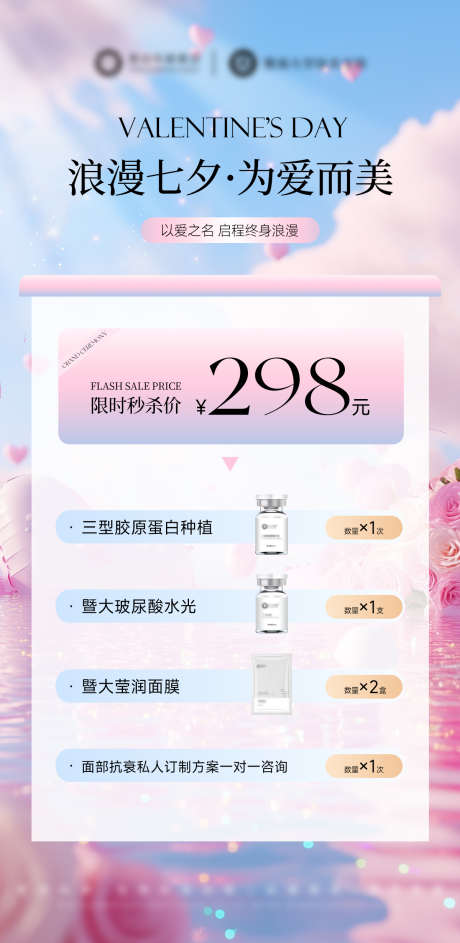 美业七夕活动卡项_源文件下载_PSD格式_1200X2460像素-卡项,活动,七夕-作品编号:2025082310147789-志˲͓͕͔͐͑͗ٚٛٙ设’网