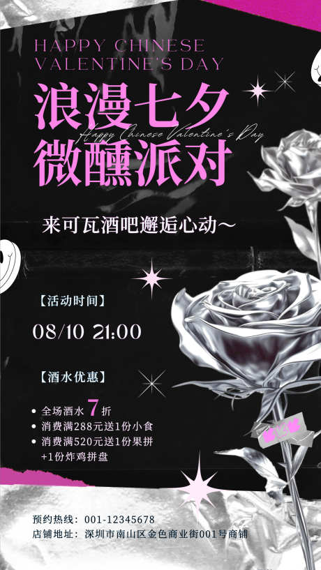 酸性潮流七夕酒吧活动节日手机海报_源文件下载_AI格式_1436X2552像素-黑粉色,酸性潮流,七夕酒吧-作品编号:2025082317291776-志·设ˈ̹网