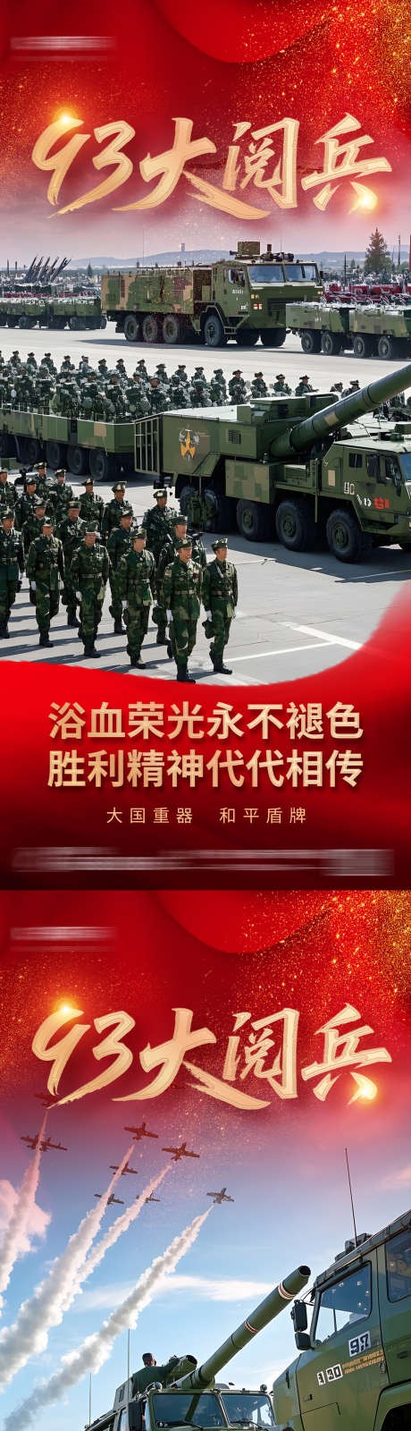 93大阅兵红色党政党建海报_源文件下载_PSD格式_1242X5376像素-93,大阅兵,军人-作品编号:2025082302074343-志ˆ设ˈ̹网